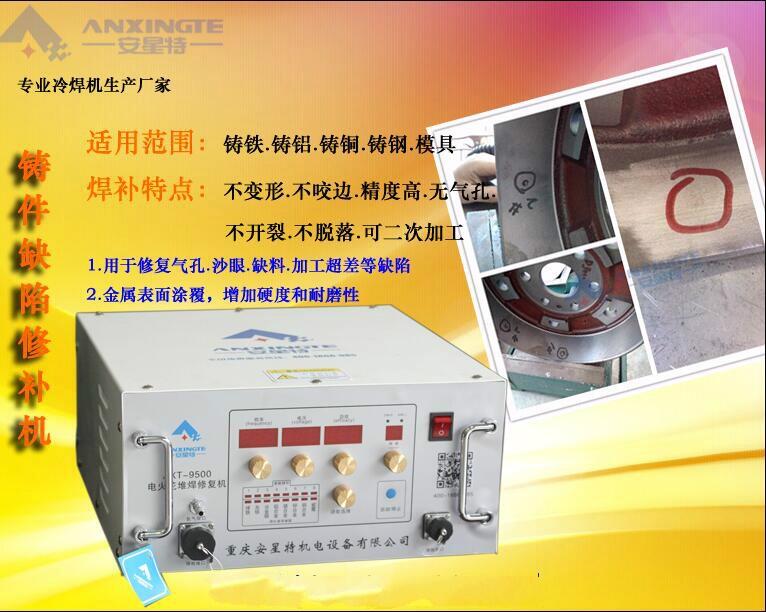 重慶冷焊機廠家直銷安星特電火花堆焊修復(fù)冷焊機