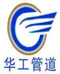 河北華工管道裝備制造有限公司Logo