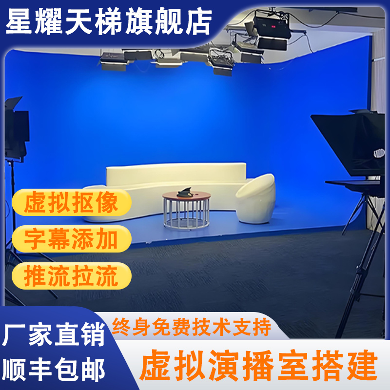 真三維虛擬演播室搭建校園電視臺直播間燈光建設融媒體多功能室