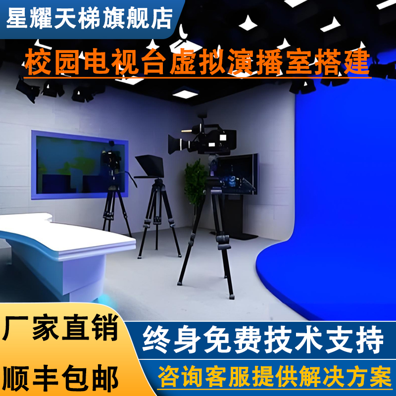 虛擬演播室裝修校園電視臺融媒體直播間聲學燈光裝修藍綠箱摳像