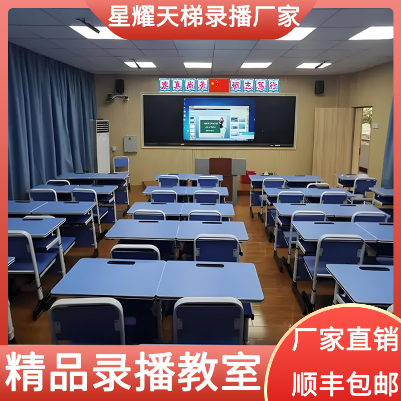 精品錄播教室設(shè)計校園裝修搭建方案直播錄播在線課程制作全套設(shè)備