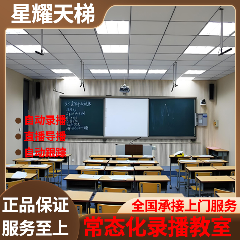 名師課堂常態(tài)化錄播教室設備圖像自動跟蹤4K高清線上網課直播教學