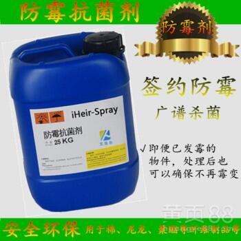 全国经销iHeir-Spray工业品专用防霉抗菌剂，仓库防霉抗菌剂