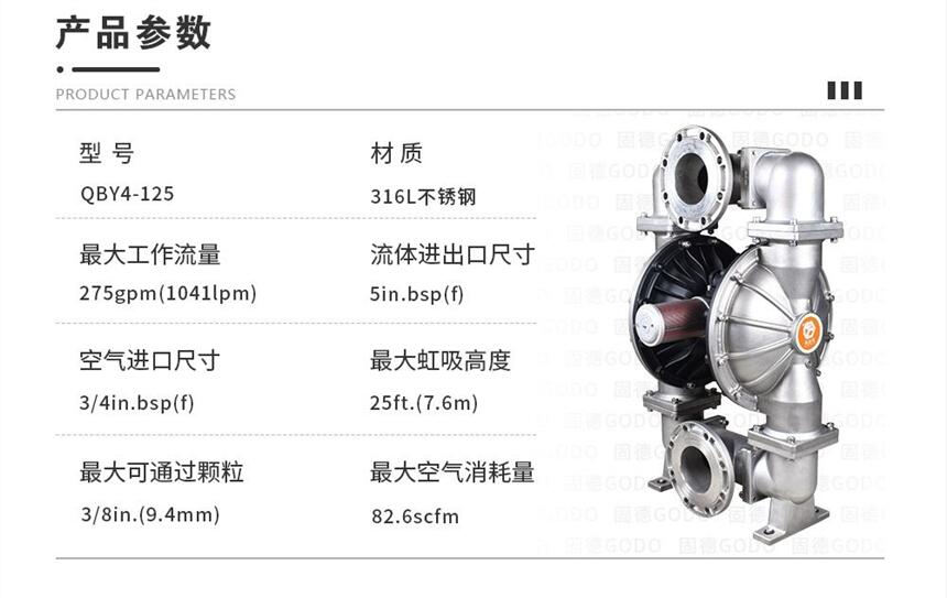 固德牌气动隔膜泵不锈钢材质五寸口径，流量60立方/小时，法兰连接