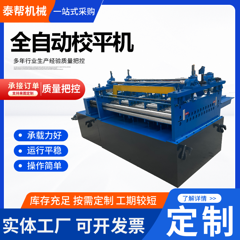 全自動鋼板校平機 大型矯平機 鍍鋅板整平機 不銹鋼 板鋁板開平機