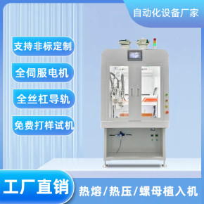 全自動(dòng)螺母植入機(jī) /全自動(dòng)埋釘機(jī) /自動(dòng)螺母壓鉚機(jī)/螺母植入機(jī)/銅螺母植入設(shè)備