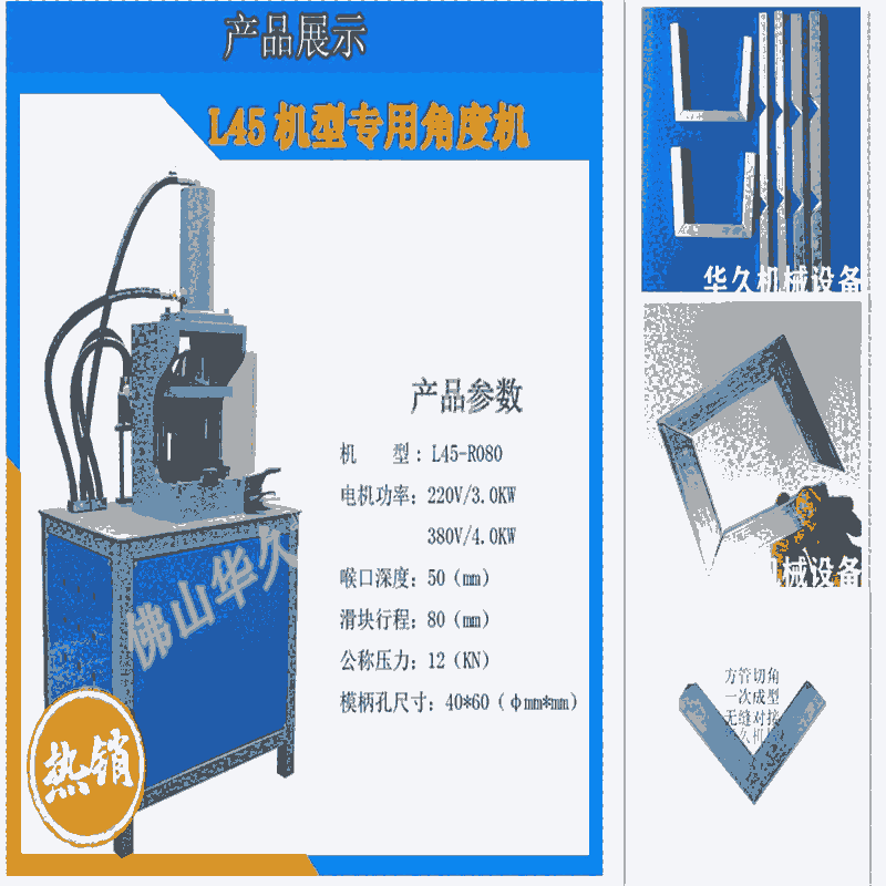 液压角度机 方管圆管 冲V口 折角一次成型 简单方便快捷