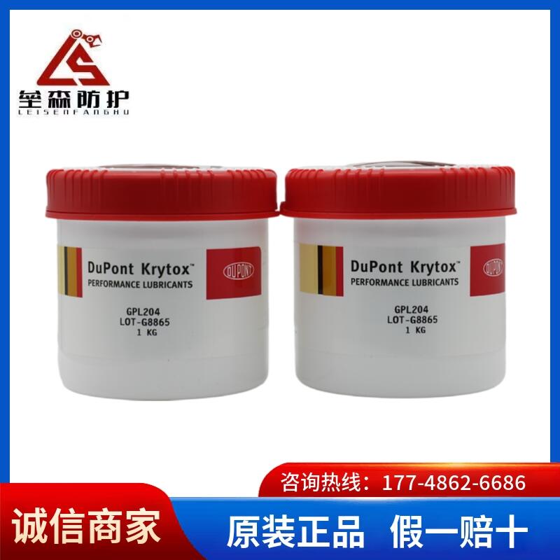 德國杜邦KRYTOX GPL204高溫全氟素聚醚防銹抗腐蝕絕緣體潤滑脂油