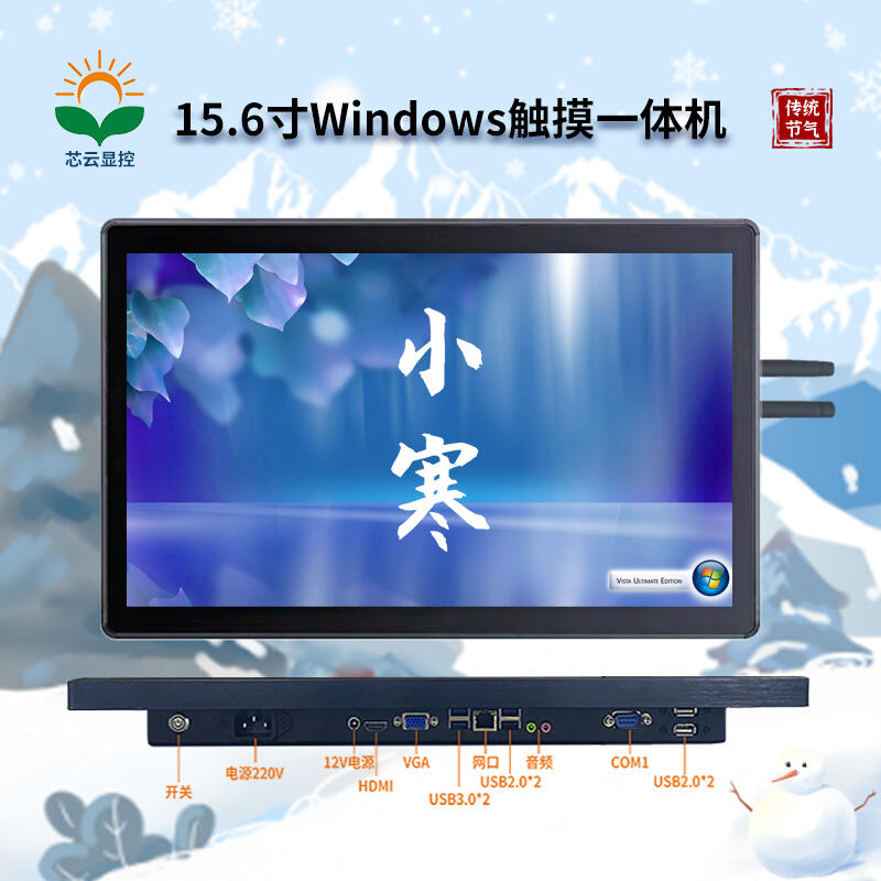 芯云显控#15.6寸#Windows 系统触摸一体机#工业一体机#工控一体机