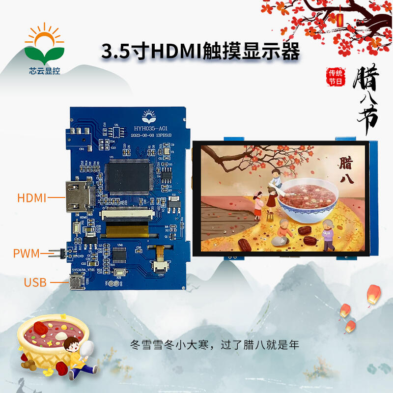 芯云显控3.5寸HDMI 触摸显示屏显示器