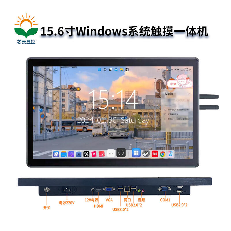 芯云显控15.6寸Windows 系统触摸一体机显示器