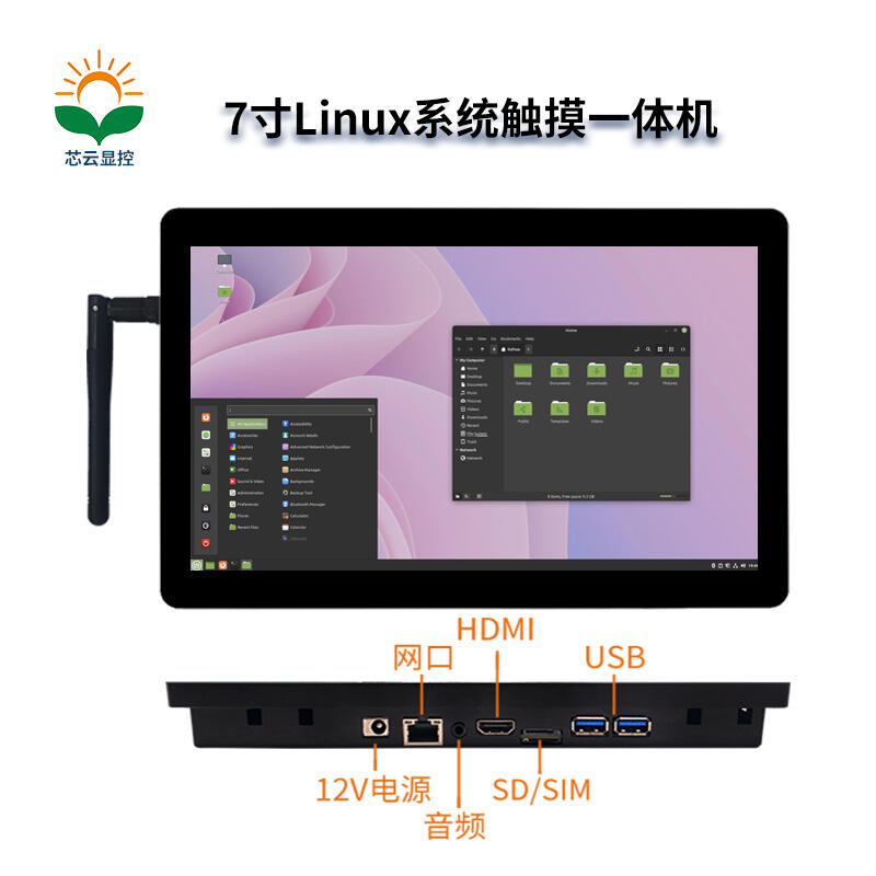 芯云显控7寸#Linux 工业触摸一体机#工业平板#工控一体机