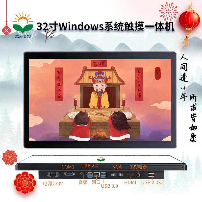 芯云显控#32寸#Windows 系统触摸一体机