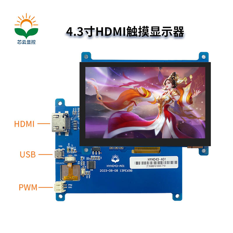 芯云显控#4.3寸 #HDMI 触摸显示屏显示器