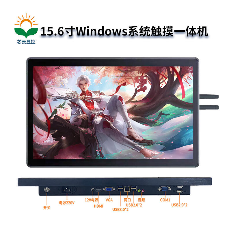 芯云显控#15.6寸#Windows 系统触摸一体机#工业一体机#工控一体机