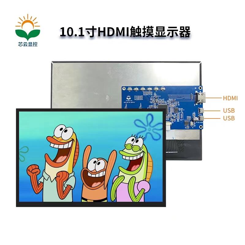 芯云显控# 10.1寸 #HDMI 触摸显示屏