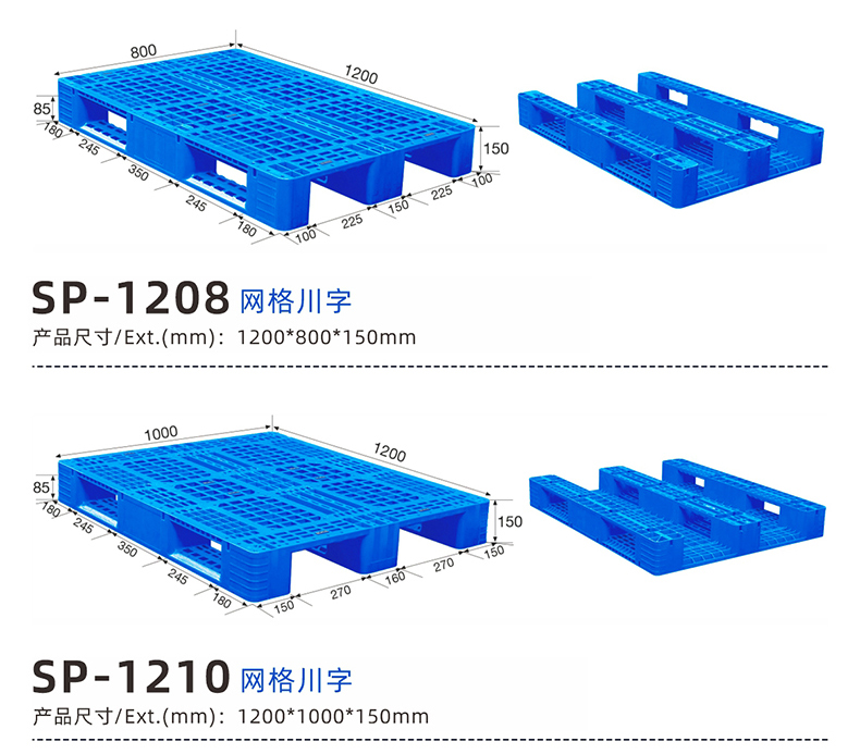 重慶賽普Sp-1208川字網(wǎng)格塑料托盤叉車板墊板卡板防潮板