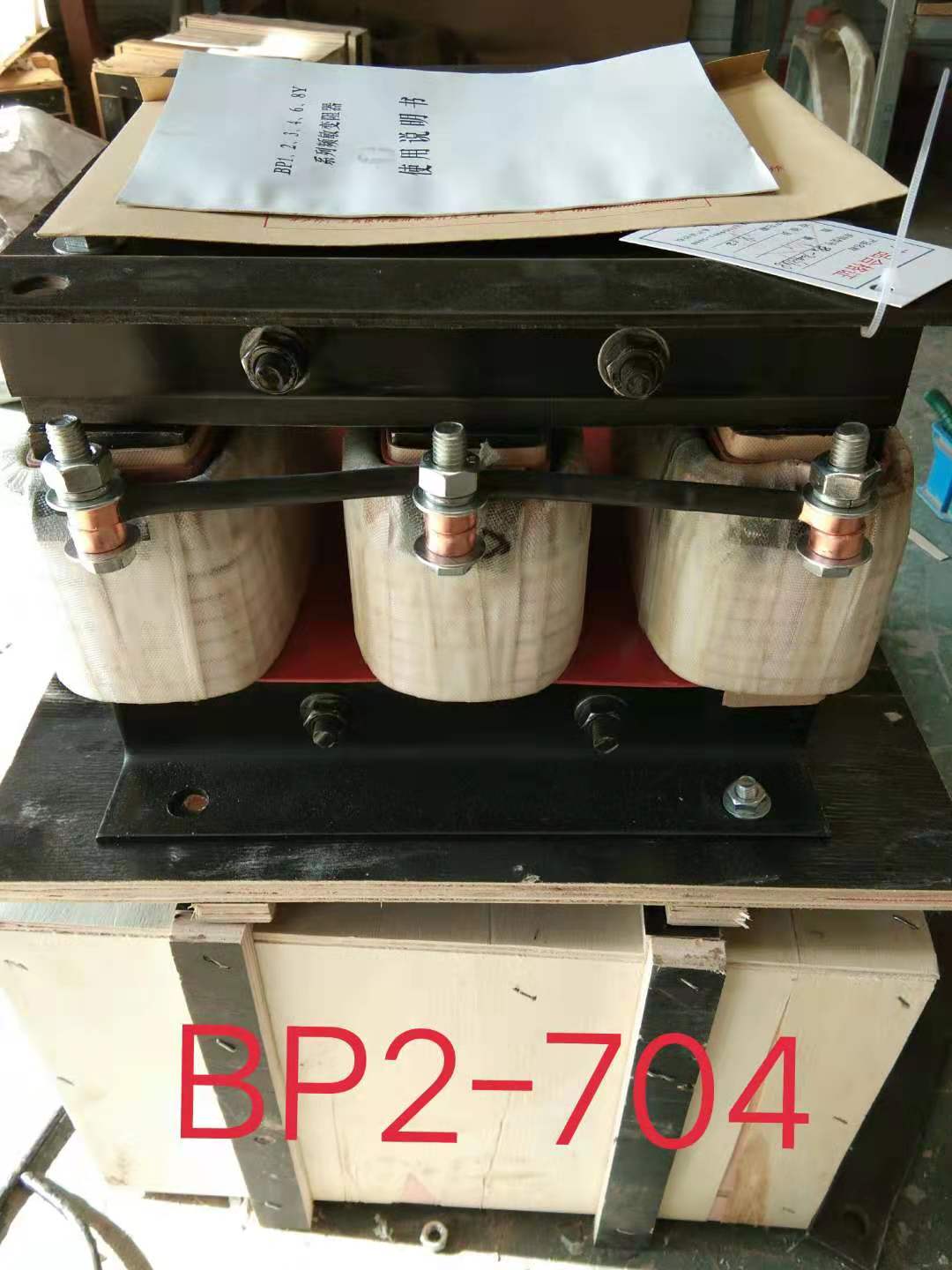 BP2-703/8209频敏变阻器配套70~105千瓦电动机起动