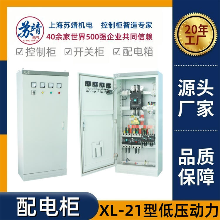 XL-21低壓動力配電柜廠家xl-21動力柜加工XL-21低壓成套室外電箱上海加工定制