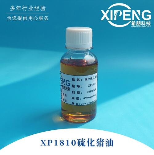 洛阳希朋XP1810浅色硫化猪油