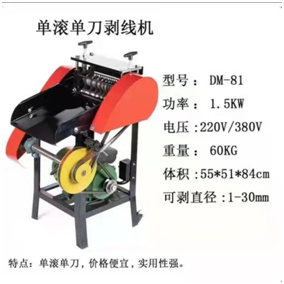 上下雙刀單孔剝線機(jī)   廢舊線剝線機(jī)