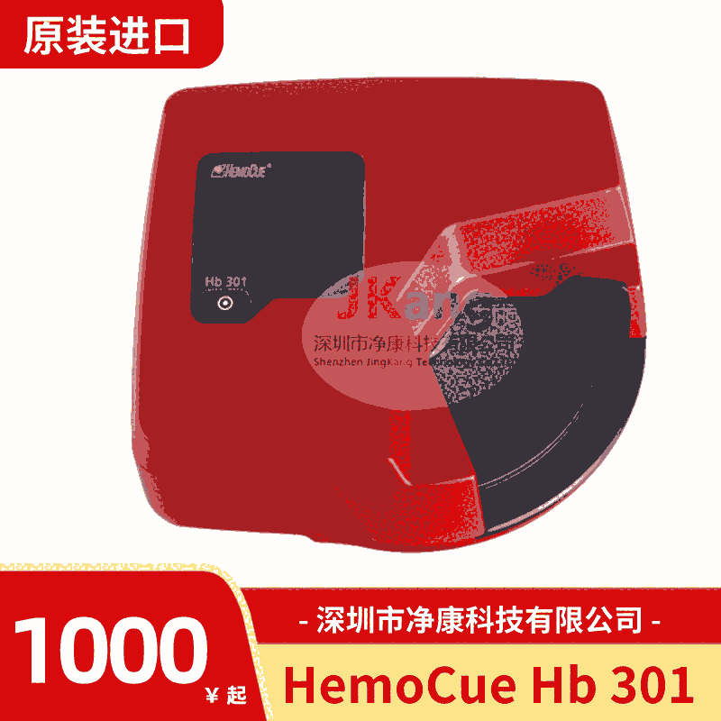 瑞典HemoCue Hb 301血紅蛋白分析儀