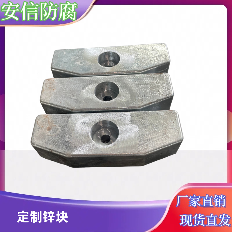 锌块150*50*30mm 定制锌合金块 船舶海上防腐常用阴极保护锌阳极