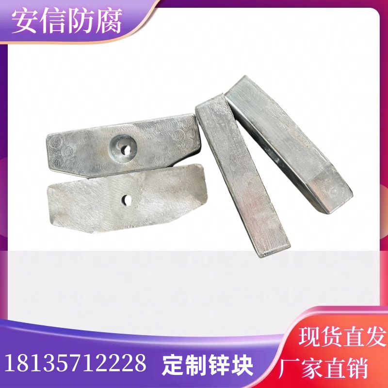 锌块 150*50*30mm定制游艇船体防锈船用防腐锌合金牺牲阳极