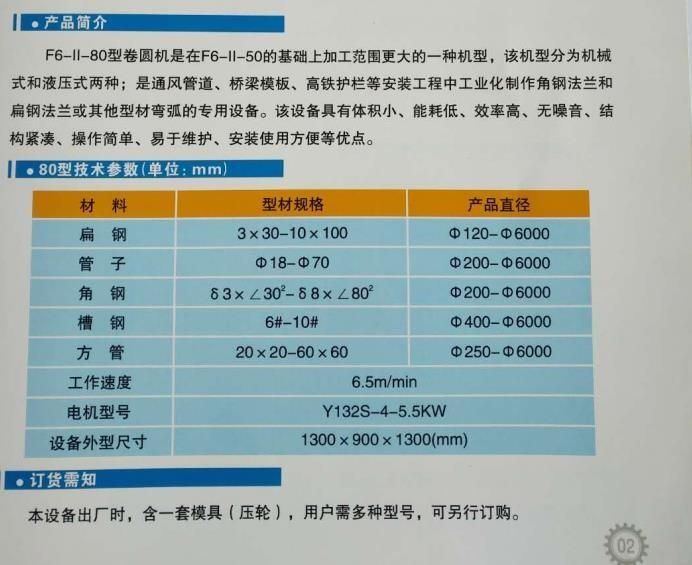 重慶重慶帶鋼法蘭卷圓機彎曲范圍