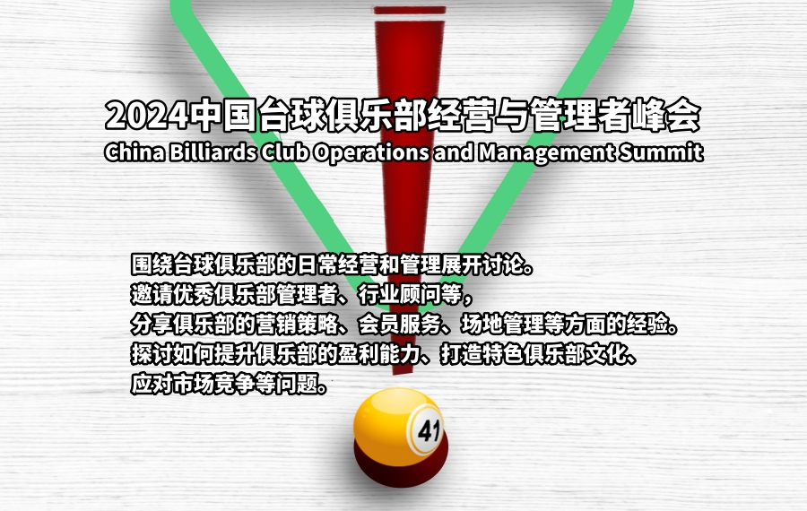 2025中國（鄭州）國際臺(tái)球產(chǎn)業(yè)博覽會(huì)/河南臺(tái)球業(yè)展會(huì)