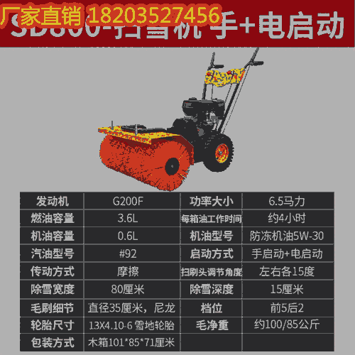 广西贵港 城市街道环卫小型扫雪机 多功能扫雪设备 浙江温州