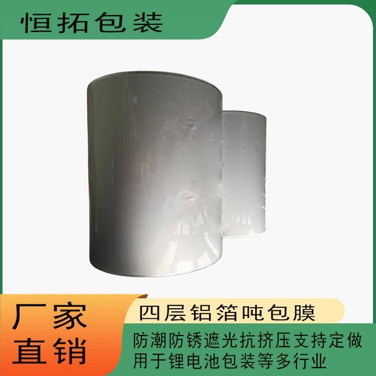 鋁箔噸包膜 四層結構復合 用于新能能源化工行業(yè) 廠家批發(fā)價 恒拓包裝