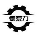 東莞市德泰力機(jī)械有限公司Logo