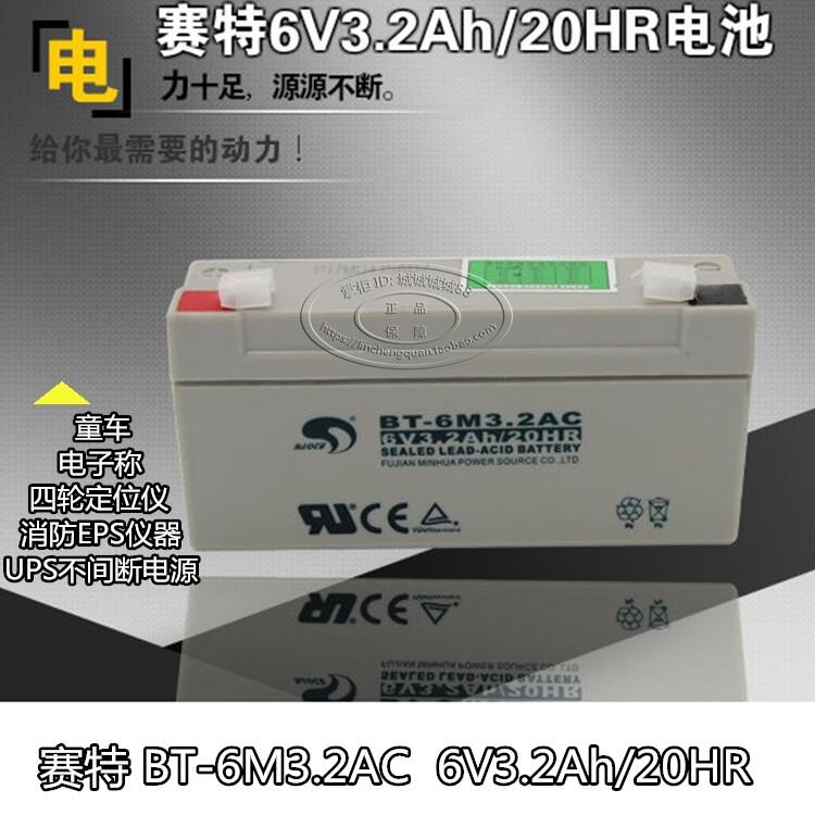 台湾赛特四轮定位仪电子称蓄电池6V3.2A电瓶20HR铅酸免维护6V3.2AH