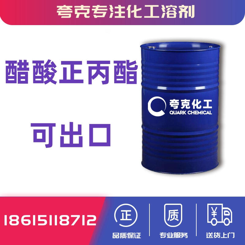 供應乙酸正丁酯 油漆涂料用途 可出口 cas123-86-4