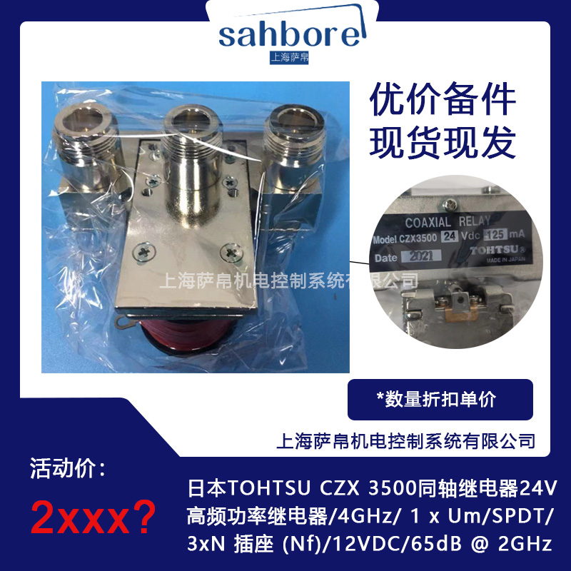 日本TOHTSU CZX 3500同轴继电器24V高频功率继电器