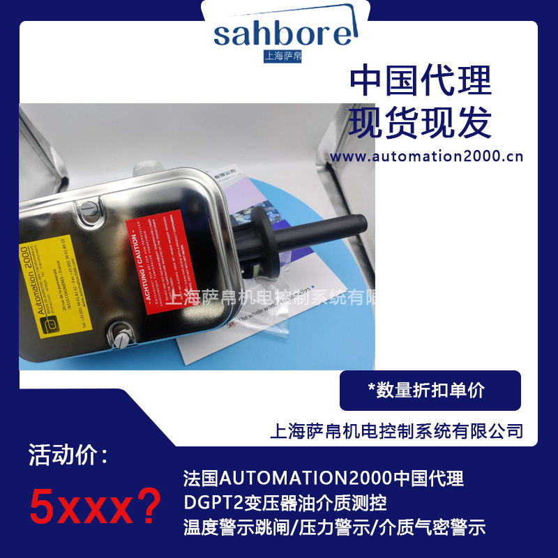 法國(guó)AUTOMATION  2000中國(guó)代理DGPT2變壓器油介質(zhì)測(cè)控溫度警示跳閘/壓力警示