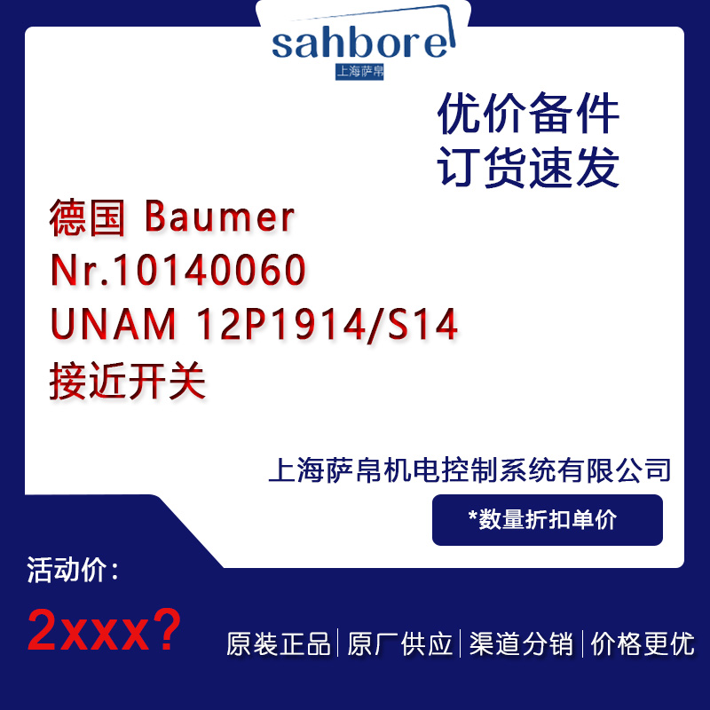 德國 Baumer  Nr.10140060UNAM 12P1914/S14接近附件