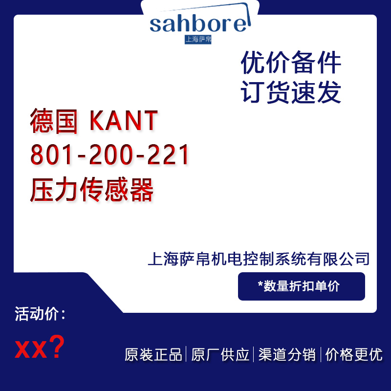 德國 KANT 801-200-221壓力傳感器