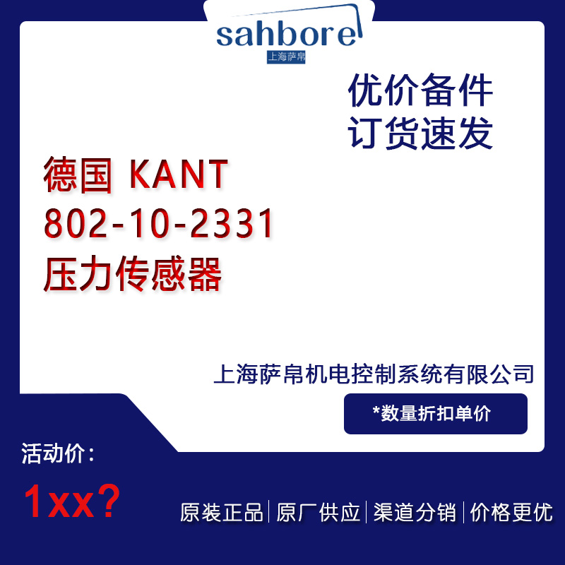 德國 KANT 802-10-2331壓力傳感器