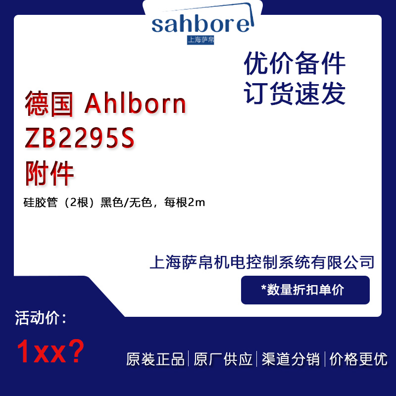 德国 AhlbornZB2295S附件