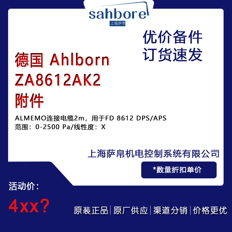 德国 AhlbornZA8612AK2附件