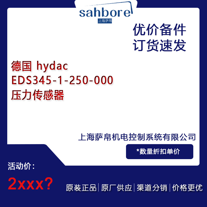 德國 hydac  EDS345-1-250-000壓力傳感器