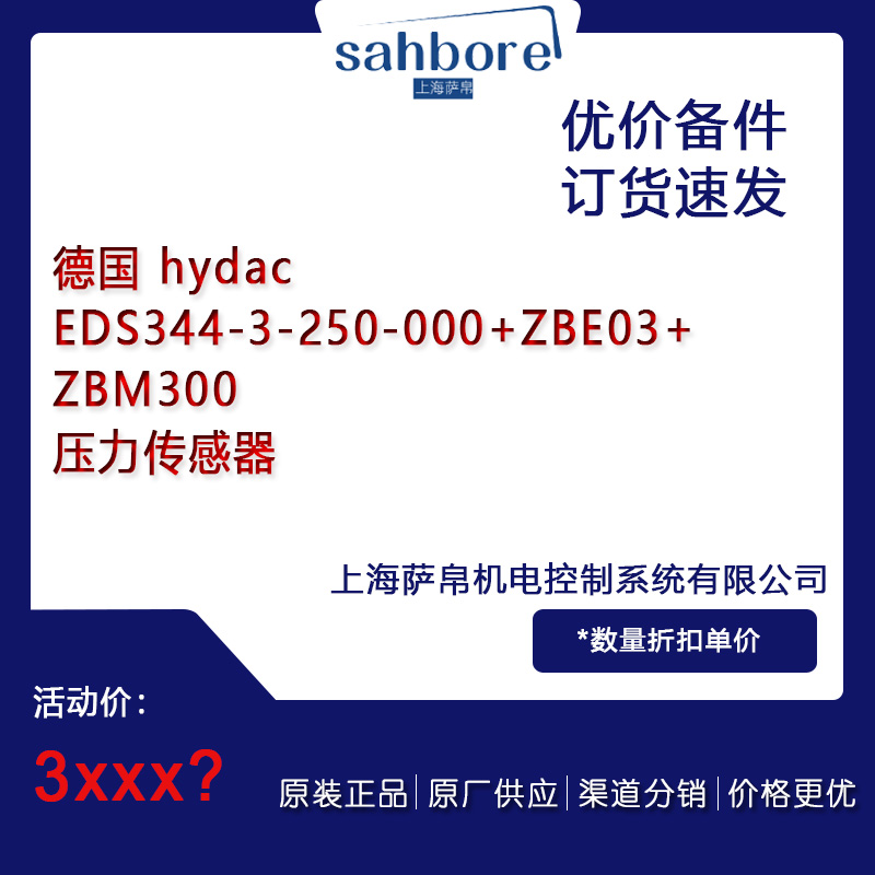 德國 hydac  EDS344-3-250-000+ZBE03+ZBM300壓力傳感器