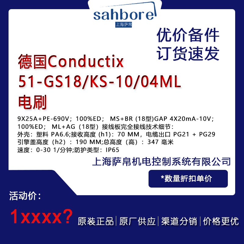 德国Conductix51-GS18/KS-10/04ML电刷