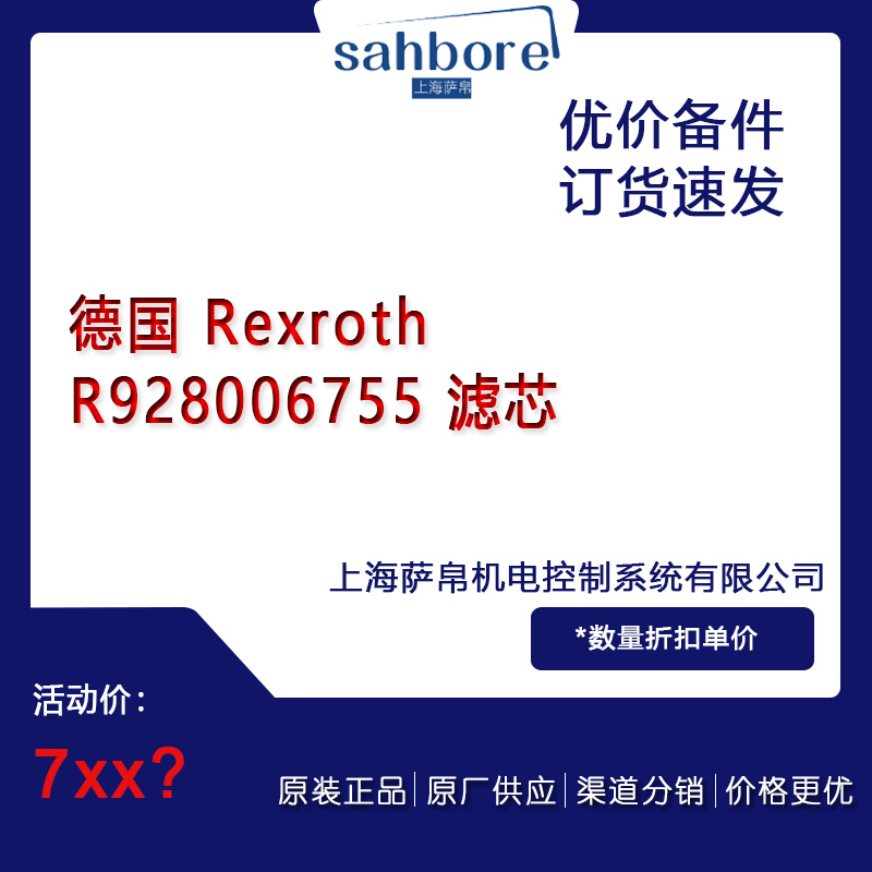 德国 Rexroth R928006755 滤芯