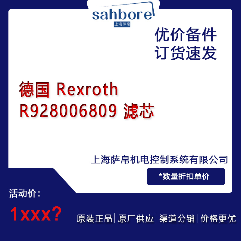 德国 Rexroth R928006809 滤芯