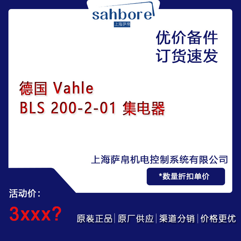 德國 Vahle  BLS 200-2-01 集電器