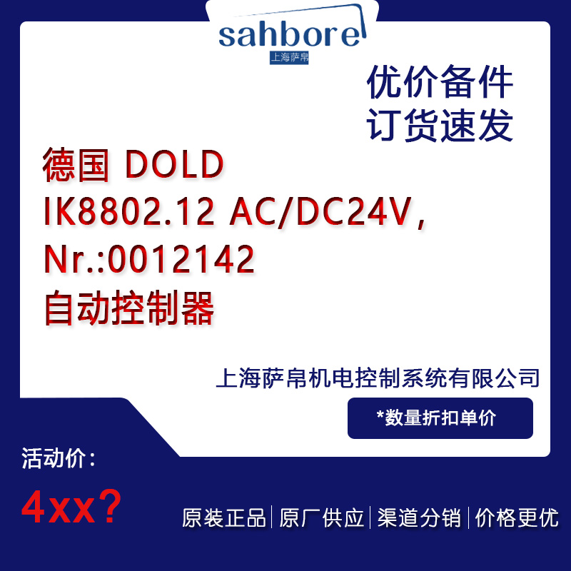 德國(guó) DOLD  IK8802.12 AC/DC24VNr.:0012142自動(dòng)控制器