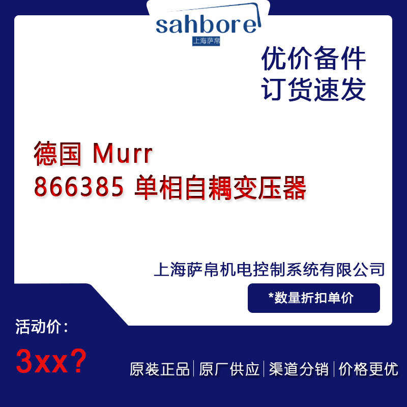 德國(guó) Murr  866385 單相自耦變壓器